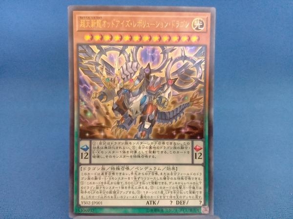 ヤフオク! -超天新龍オッドアイズレボリューションドラゴンの中古品