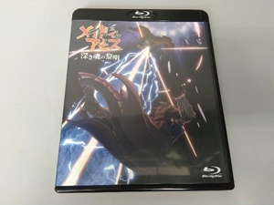 劇場版「メイドインアビス 深き魂の黎明」(通常版)(Blu-ray Disc)