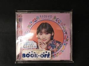 宮本佳林 CD ヒトリトイロ(通常盤)