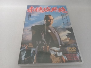 DVD 赤穂城断絶　主演 萬屋錦之助　時代劇