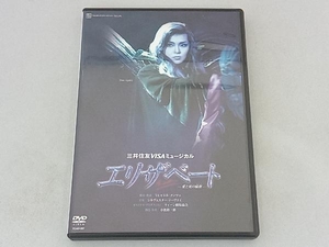 DVD エリザベート -愛と死の輪舞-(2005年月組)