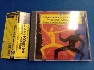 ピエール・ブーレーズ CD ストラヴィンスキー:バレエ《火の鳥》全曲、幻想曲《花火》、4つの練習曲