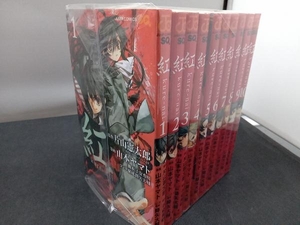 紅 山本ヤマト 完結10巻セット