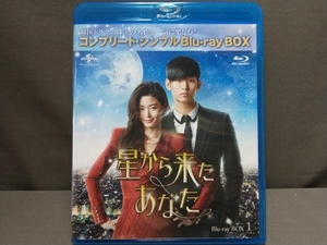 星から来たあなた BD-BOX1＜コンプリート・シンプルBD‐BOX 6,000円シリーズ＞【期間限定生産】(Blu-ray Disc)