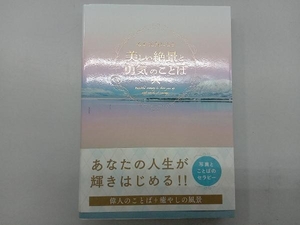 心が元気になる 美しい絶景と勇気のことば パイインターナショナル