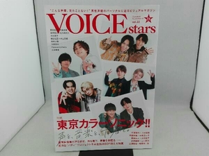 傷み有り TVガイドVOICE STARS(vol.22) 東京ニュース通信社