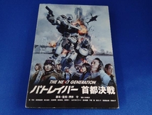 DVD THE NEXT GENERATION パトレイバー 首都決戦_画像1