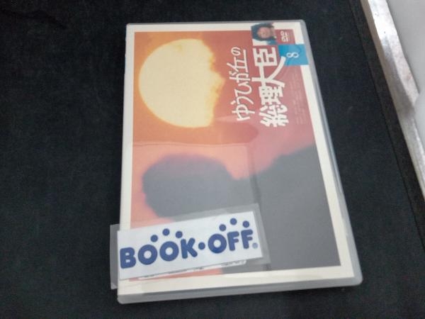 ヤフオク! -ゆうひが丘の総理大臣 dvdの中古品・新品・未使用品一覧