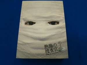 DVD 熱海の捜査官 DVD-BOX