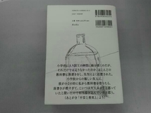 蛇口の水が止まらない 浅野忠信_画像2