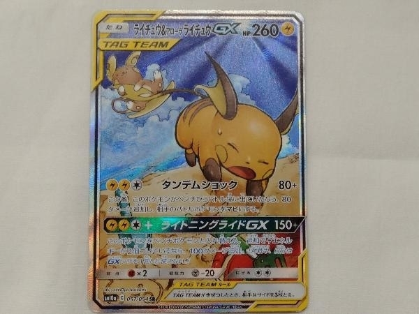 大人も着やすいシンプルファッション ライチュウ アローラライチュウgx Rr Hr Sa ポケモンカードゲーム Www Greenbergdauber Com