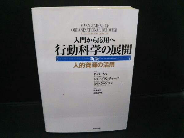 2023年最新】ヤフオク! -行動科学の展開の中古品・新品・未使用品一覧