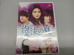 DVD 泡沫(うたかた)の夏 DVD-SET.1