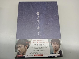 護られなかった者たちへ(Blu-ray Disc+DVD)