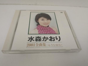 水森かおり CD 水森かおり 2001全曲集 ~心 う・ら・は・ら~　1枚組
