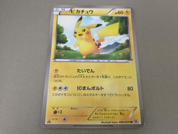 ヤフオク! -ポケモンカード ピカチュウ urの中古品・新品・未使用品一覧