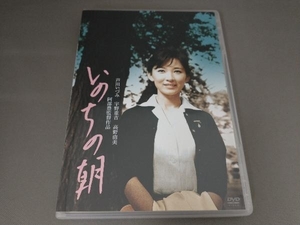 芦川いづみ DVD いのちの朝