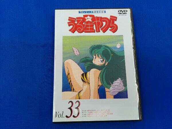 DVD うる星やつらDVD vol.33 TVシリーズ完全収録版