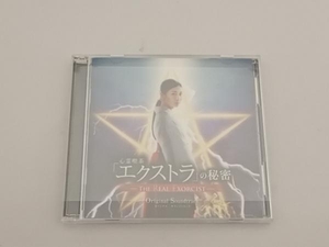 (サウンドトラック) CD 『心霊喫茶「エクストラ」の秘密-The Real Exorcist-』オリジナル・サウンドトラック
