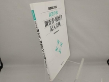 高等学校調査書・履歴書記入文例 担任学研究会_画像3