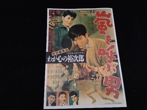 特別編集誌「石原裕次郎の世界」我が心の裕次郎