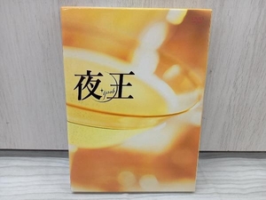 DVD 夜王~yaoh~ TVシリーズ DVD-BOX