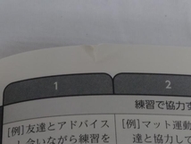 中学校通知表ポジティブ所見辞典 土田雄一_画像3