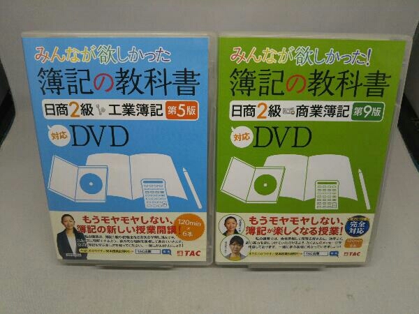 ヤフオク! -簿記 2級 dvdの中古品・新品・未使用品一覧