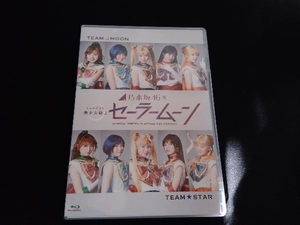 乃木坂46版 ミュージカル「美少女戦士セーラームーン」(Blu-ray Disc)