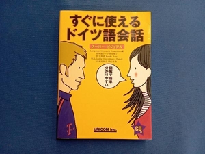 すぐに使えるドイツ語会話 Language Research Associates