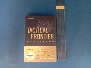 TACTICAL FRONTIER 結城康平