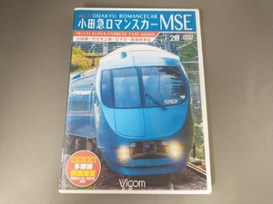 DVD 小田急ロマンスカーMSE&多摩線 小田原~代々木上原~北千住~綾瀬検車区/新百合ヶ丘~唐木田往復