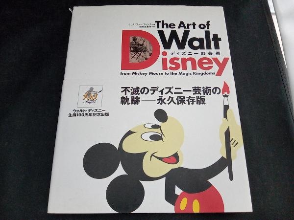 格安新品 ディズニー資料本 4冊 ディズニーの芸術、アニメキャラクター