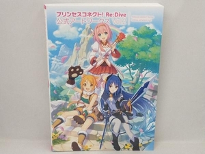 プリンセスコネクト!Re:Dive公式アートワークス(Vol.2) 電撃ゲーム書籍編集部