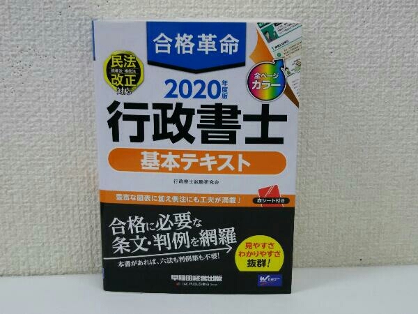 ヤフオク! -行政書士 テキストの中古品・新品・未使用品一覧