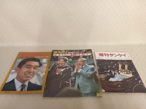 週刊サンケイ 週刊朝日 週刊読売 昭和34年 昭和50年