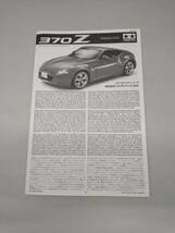 ★プラモデル タミヤ NISSAN フェアレディ Z(Z34) 1/24 スポーツカーシリーズ No.315_画像8