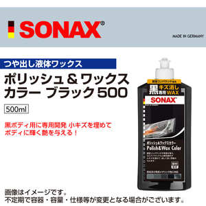 ソナックス 296100 新品 SONAX ポリッシュ&ワックスカラー ブラック500 SN296100