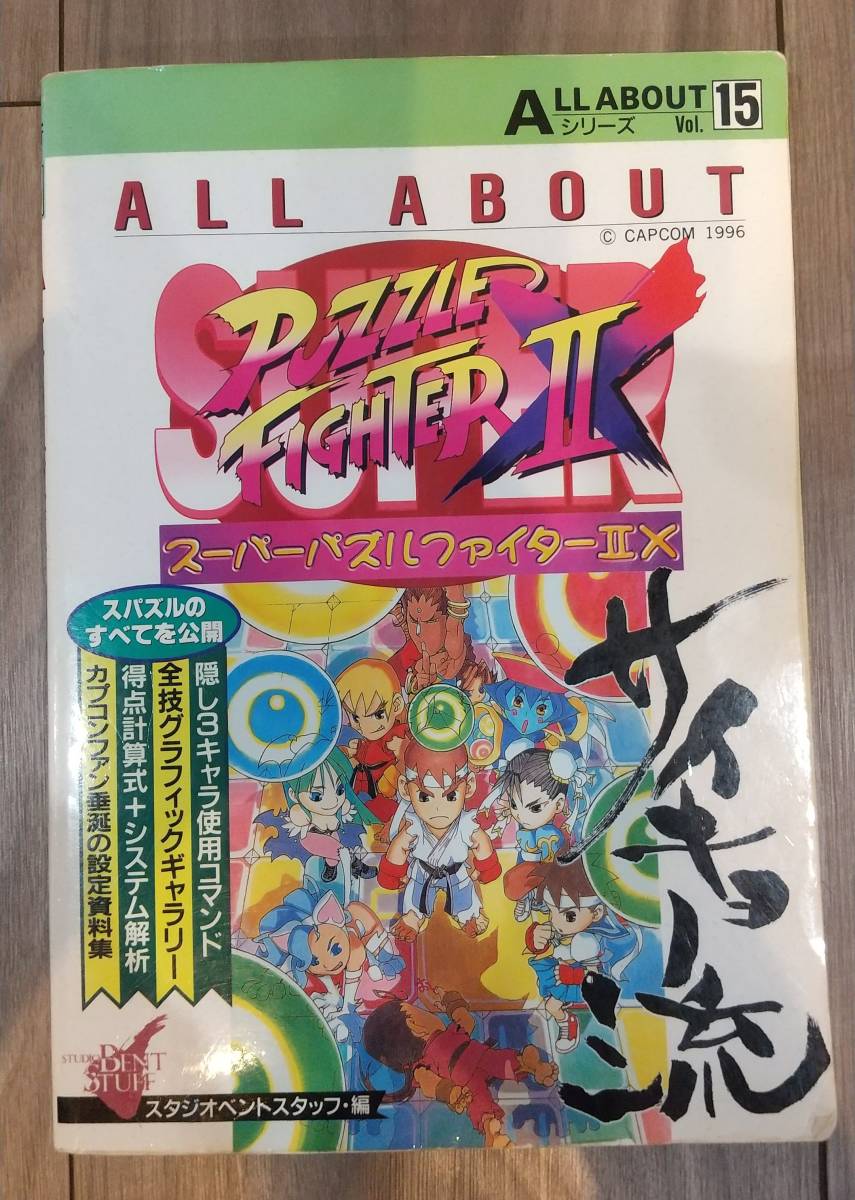 DC スーパーパズルファイターⅡX フォー マッチング サービス For ...