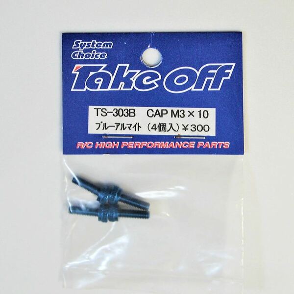 TakeOff CAP M3×10 (ブルーアルマイト)