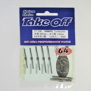 TakeOff 64MAX ターンバックル32mm