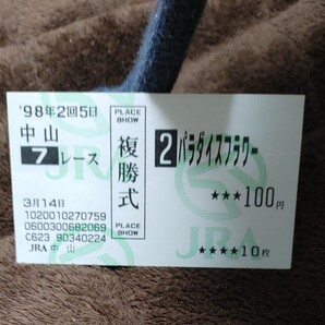馬券 パラダイスフラワー 複勝