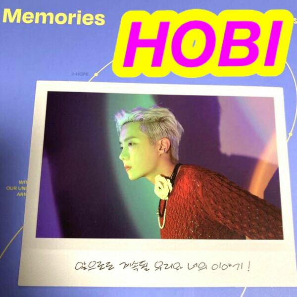 BTS HOBI ホソク Memories Blu-ray インスタントフォト　メモリーズ　公式　同梱は170円引き