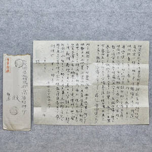 古文書 エンタイヤ 明治時代 軍事郵便 明治時代の手紙 出征第ニ軍 未解読 詳細不明 軍隊 日露戦争 関係資料 茨城県