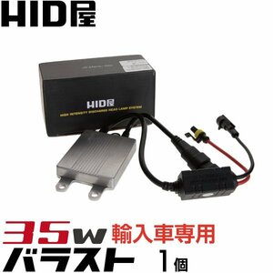 [HID屋] 35W バラスト ワーニングキャンセラー内蔵 1個 超薄型13mm TYPE-SSS 輸入車 外車 送料無料