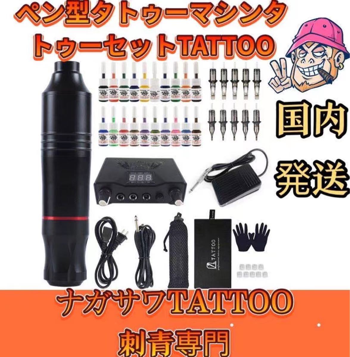 超美品 AMBITION ワイヤレス カートリッジ ペン型 タトゥー マシン
