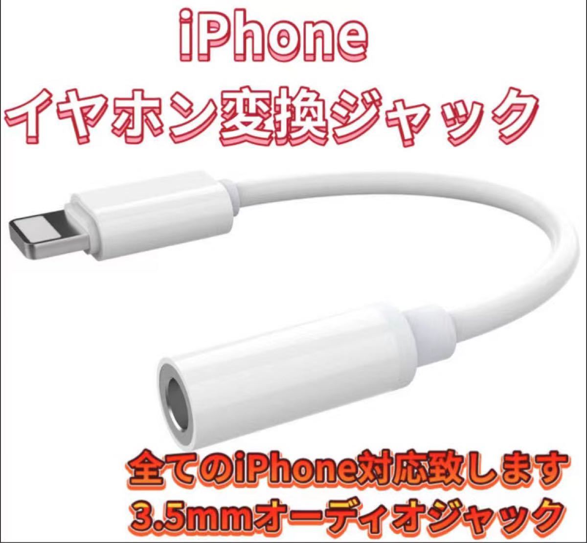 iPhone ライトニング イヤホンジャック 変換アダプター 3.5mm 2個