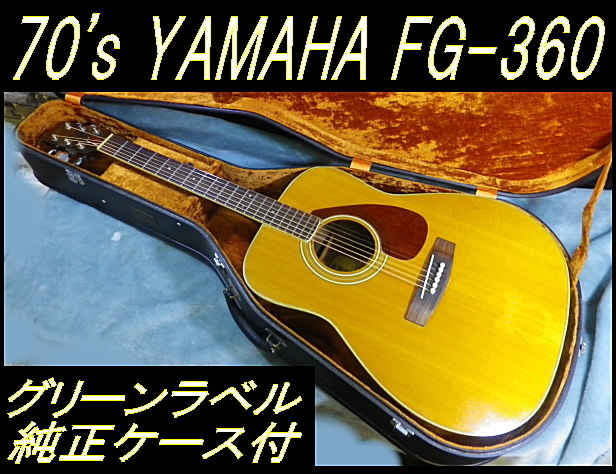 ヤフオク! -「yamaha fg-360」の落札相場・落札価格