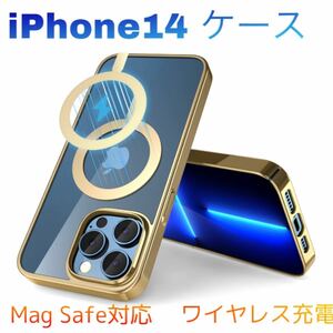 iPhone14ケース MagSafe対応 マグネット搭載 黄変なし 耐衝撃 すり傷防止 ワイヤレス充電対応(ゴールド)