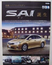 ★超レア★新発売　サイ　ＳＡＩ スタッフマニュアル★社内限★_画像1